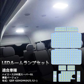 Opplight HiAce LED Room Lamp, For Toyota HiAce 200 Series, Super GL Passenger Version, QDF-GDH2## H25.12~R8.1, Exclusive LED Room Lamp Set, Vehicle Interior Light, Interior Light, White, 6,000K, Burst