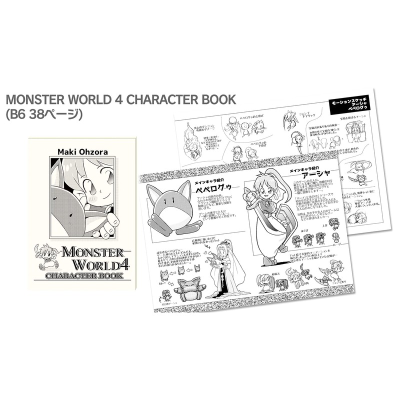 ワンダーボーイ アーシャ・イン・モンスターワールド スペシャルパック - Switch