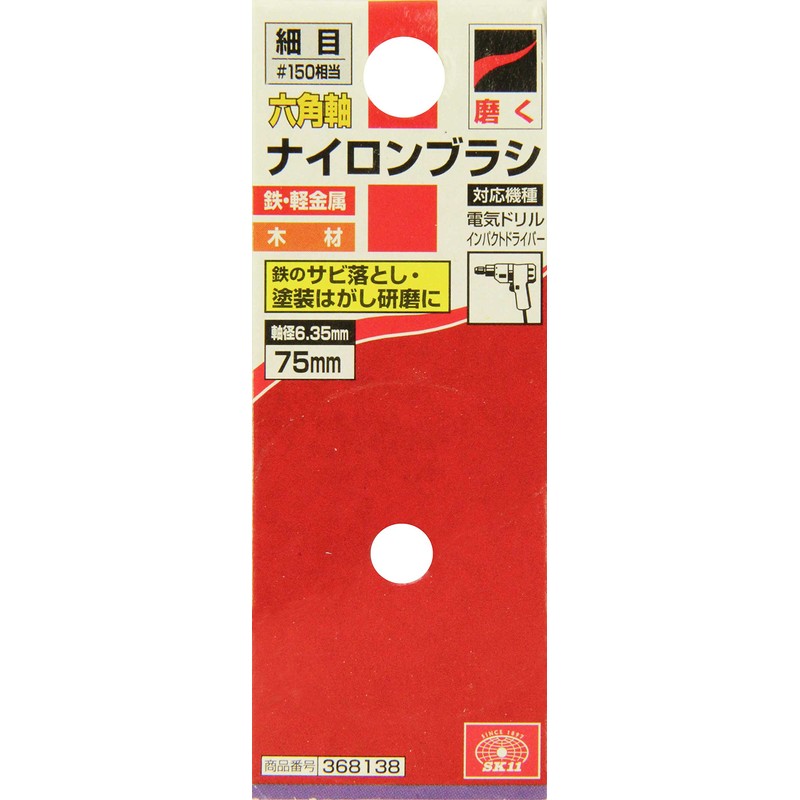 SK11 Hexagonal Shaft Nylon Brush, Fine 3.0 inches (75 mm),
