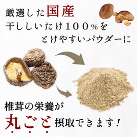 塩ぬき屋 国産 椎茸パウダー 無添加 80g 椎茸粉 しいたけ 粉末 乾燥 だし 出汁椎茸出汁