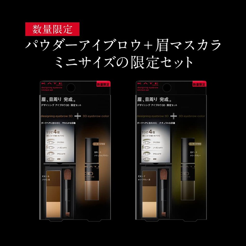 KATE EX-5 Designing Eyebrow 3D Limited Set V Brown 0.08