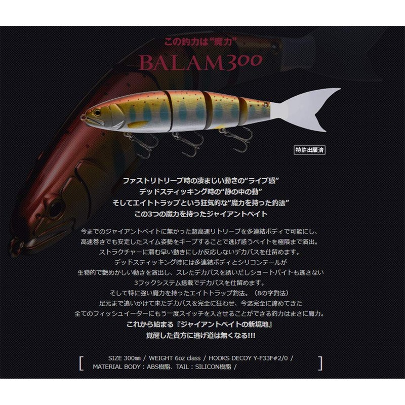 MADNESS #11 Giant Bait Balam 300, 11.8 inches (300 mm),