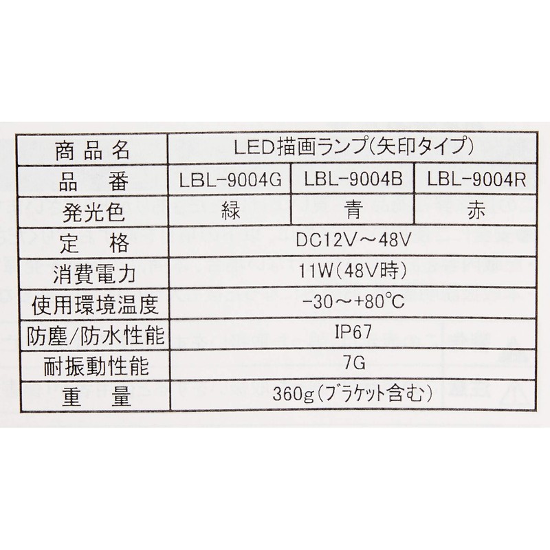 KOITO(小糸製作所)LED描画ランプ 矢印タイプ ブルー LBL-9004B