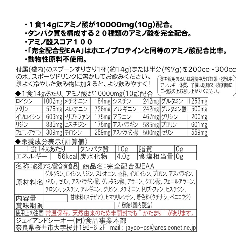 JAY&CO. EAA20 Complete Formulation, Amino Acid Score of 100, Fully