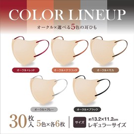 [やまと工業株式会社] スタイリーマスクOchre 30枚入 5色の耳ひも 各６枚 STYLEY オークル 個包装 (1)