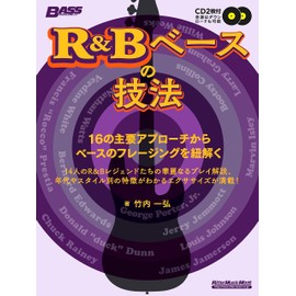 R&Bベースの技法 16の主要アプローチからベースのフレージングを紐解く (CD2枚付き:収録内容はダウンロードも可) (リットーミュージック・ムック)