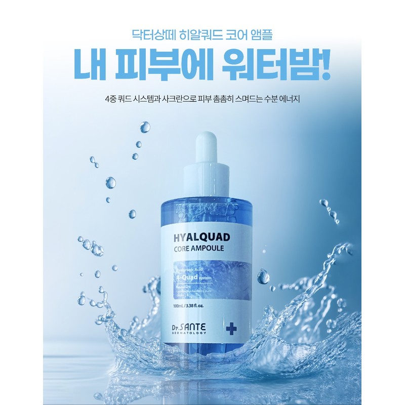 Sante Hyalquad Core Moisture Ampoule 100ml / 상떼 히알쿼드 코어