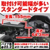 デイトナ(Daytona) バイク用 クランプバー ステム用 マルチバーホルダー スタンダード(155mm) ブラック 78412