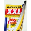 XXL Crosswords 1/2025 Scanwords Magazine in Russian Language Word Logic