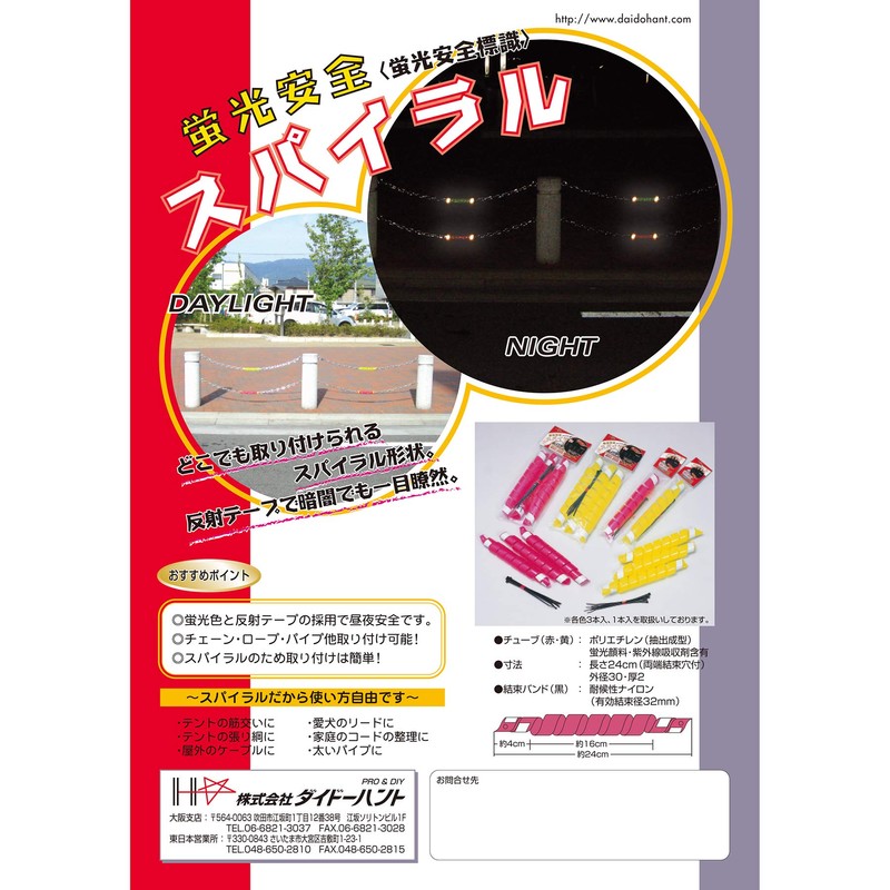 Fluorescent Safety Spiral Yellow 3 Pack 57513