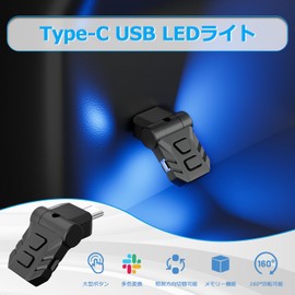 CARVANTA Swing USB Light LED Interior Type-C 8-Color RGB Illumination 160° Swiveling Direction Switching Memory Function Automatic Lighting Dimming Type-A USB Port Reversible Plug Ambiance Light