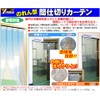 Yutaka Make B-350 Noren Style Room Divider Curtain (Transparent) 5.9