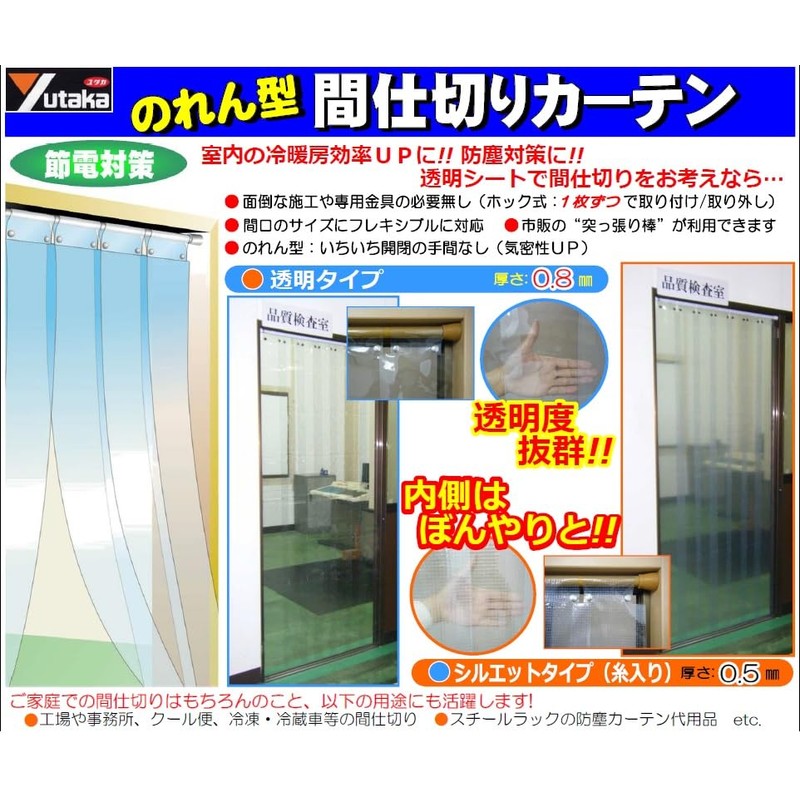 Yutaka Make B-350 Noren Style Room Divider Curtain (Transparent) 5.9