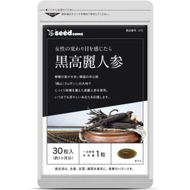 シードコムス 黒 高麗人参 サプリメント 健康 サプリ サプリメント 黒人参 高麗人参 オタネニンジン 朝鮮人参 和漢素材 (約1ヶ月分 30粒)