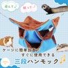 Degu Hammock Momonga Pouch Squirrel Ferret Hamster Small Animal Toy