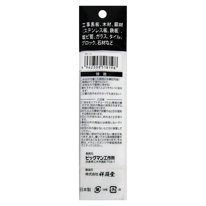 Bigman BEC-BL3 Erasable, Water-Based Soft Chalk, 0.2 inches (5 mm),