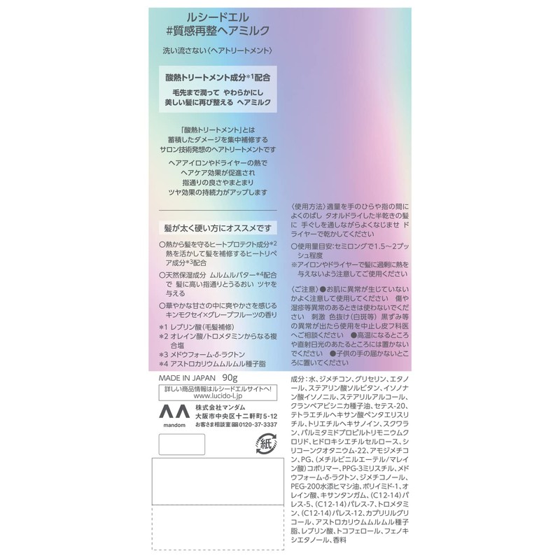 LUCIDO-L #Textured Hair Milk [Non-Rinse Acid Heat Treatment for Hard