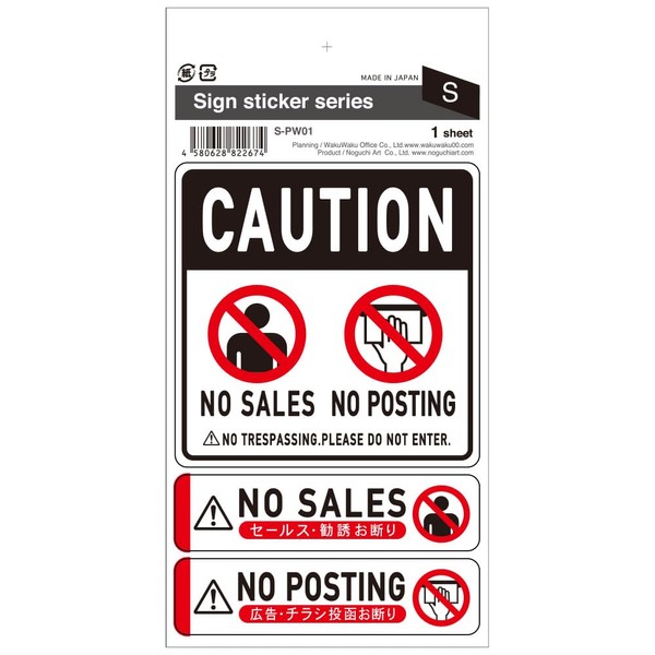 No Flyer Sticker, Sales, Solicitation, Sales, Decline Prevention, Stylish, Outdoor, Entrance, Caution, Crime Prevention, Security Goods, English Sticker, Waterproof, Waterproof, Post, Door, Entryway, Window, Security, Made in Japan (S Size, White)