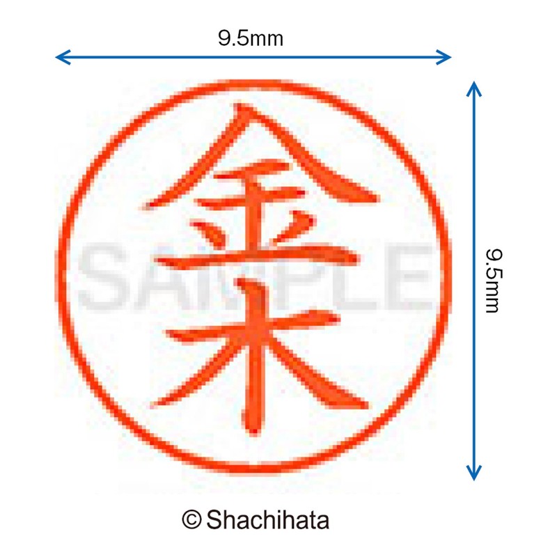 シャチハタ 印鑑 ハンコ ネーム9 XL-9 印面9.5ミリ 金木