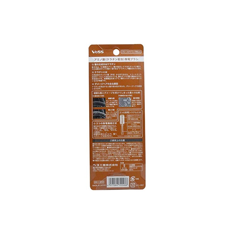Bess AKJ-800 Amino Acid (Keratin Blend) Antistatic Brush