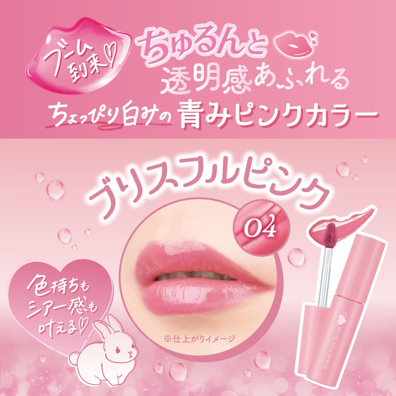 Canmake Glass Tint Syrup 04, Blissful Pink, 0.1 oz (3.1