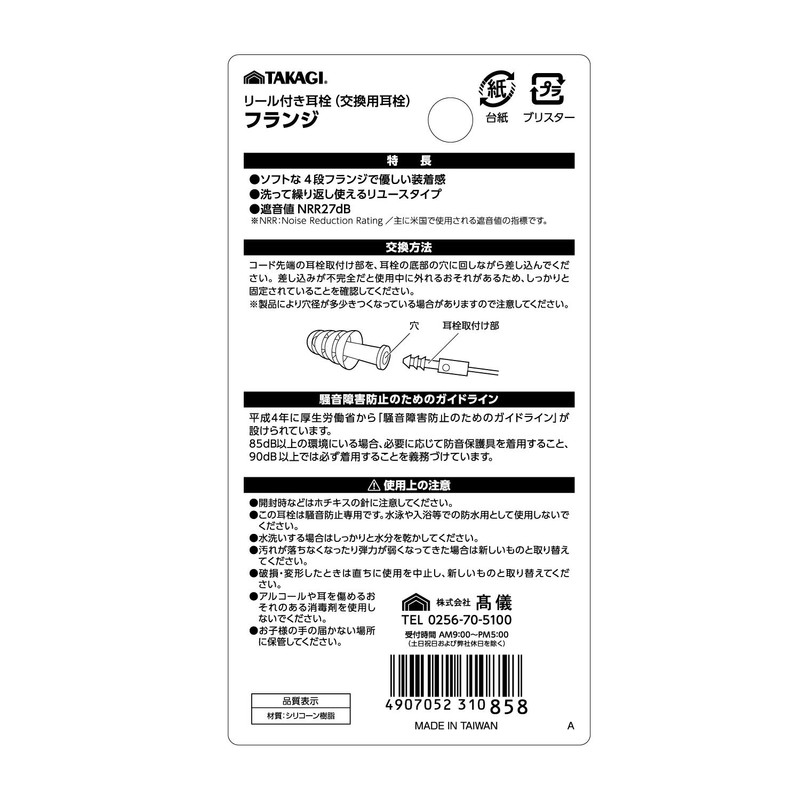 Takagi Earplugs with Reel Replacement Flanges, 3 Pairs