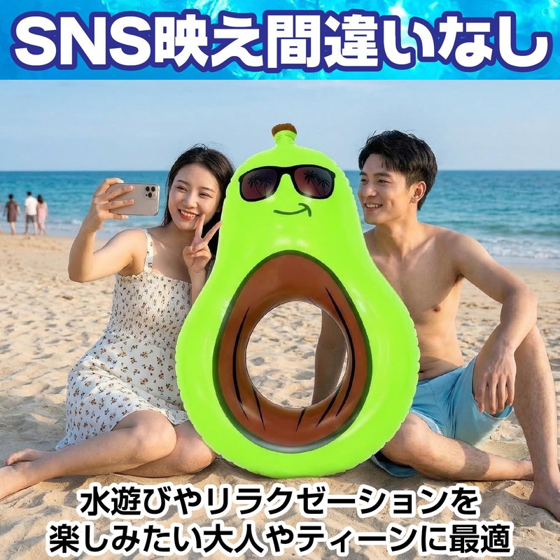 CAWKAY アボカド型浮き輪 プールフロート SNS映え 持ち運び便利 日光浴 夏休み スイミング プール ビーチ