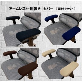 [pkpohs] Armrest Cover, Chair Wash, Armrest Cover, Arm Cover, Armrest Cover (Brown)
