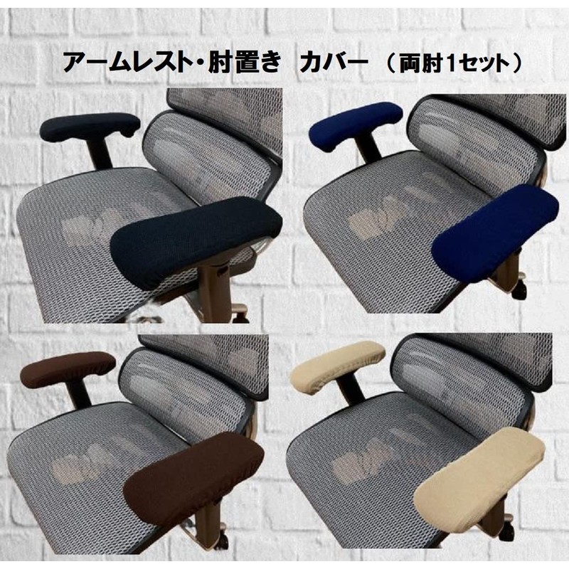 [pkpohs] Armrest Cover, Chair Wash, Armrest Cover, Arm Cover, Armrest
