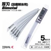 B-TSW25014/5 Batch Resaver Saw Blade Reciprocating Saw Blade Curved 9.8