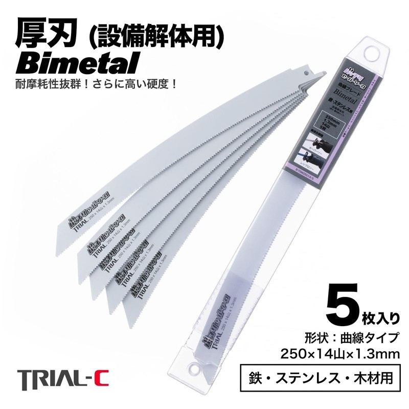 B-TSW25014/5 Batch Resaver Saw Blade Reciprocating Saw Blade Curved 9.8