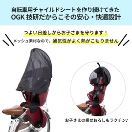 OGK Giken UV-012R Car Seat Peripheral Goods (RBC Series Sunshade Cover) for Bicycles