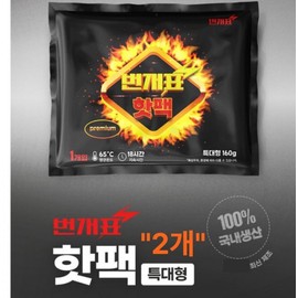 2 large-capacity shaking hot packs, warmers, hand warmers, military portable pouches, large cold-proof pockets Camping 2ea