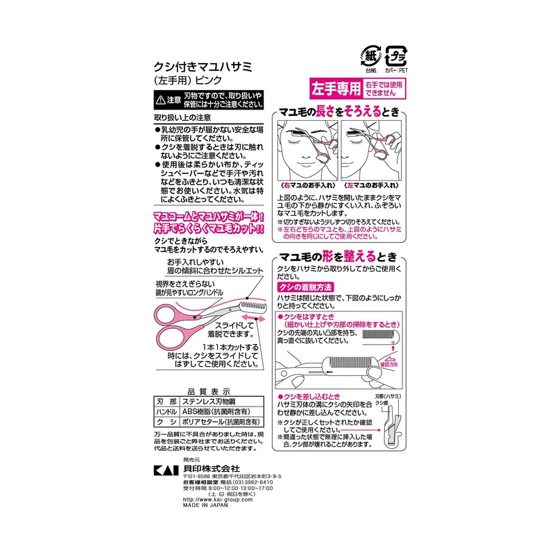 Kai Corporation KQ3034 Eyebrow Scissors, Left Hand, Comb, Removable, Cut,
