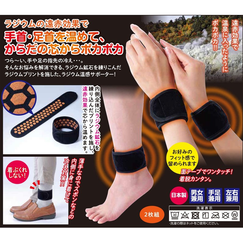 Radiium warm supporter (hand/ankle)
