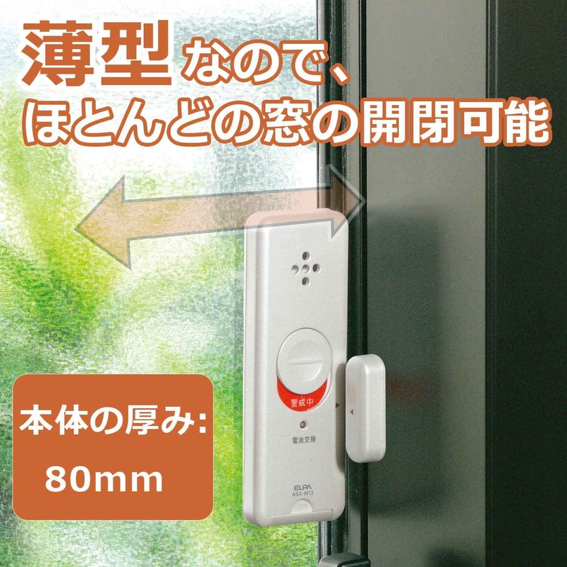 エルパ ( ELPA ) バッテリー式 薄型ウインドウアラーム( 2個入 / パールホワイト )