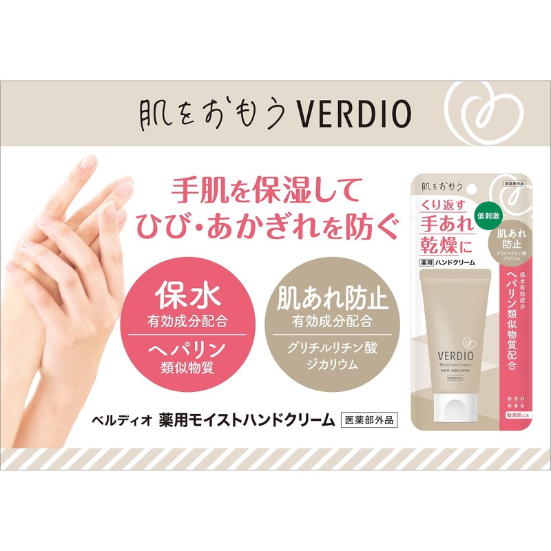 Mentum Verdio Medicated Moist Hand Cream 1.8 oz (50 g)