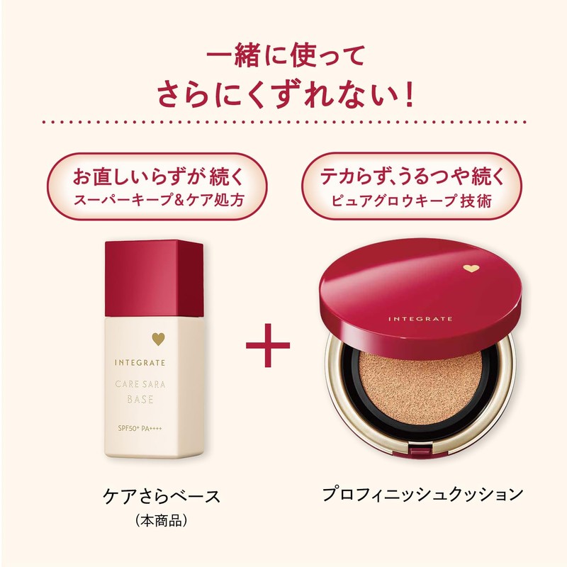 Integrate Care Smooth Base, Pink Beige, Makeup Primer, Pink Beige,