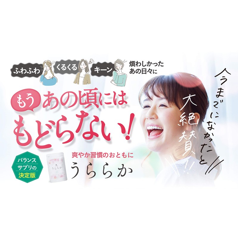 うららか 60粒入 約1ヶ月分 バランスサプリ [ チェストツリー サプリ サプリメント 女性 ふらふら