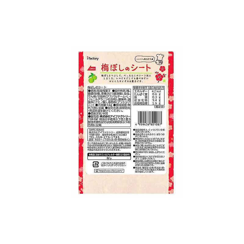 I Factory Plum Sheets 14g x 6 bags