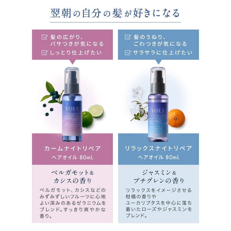 YOLU Hair Oil [Relax Night Repair] 80ml Non-Rinse Treatment