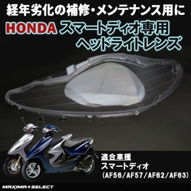 MAXIMASELECT Smart Dio/Z4 Headlight Lens AF56 AF57 AF62 AF63 Honda Damage Repair Replacement and Maintenance