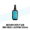 [Blasea] Blasea Argan Hair Essence Original 100ml / [블라세아] 블라세아 아르간 헤어 에센스 오리지널 100ml