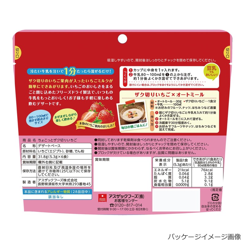 Aszac Foods Little Zaku Strawberry, 0.2 oz (5.3 g) x