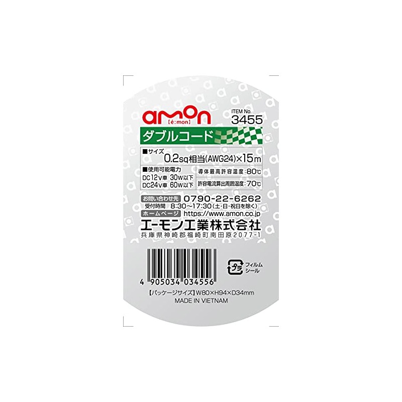 Amon 3455 Double Cord 0.2 sq ft (15 m) Black/White