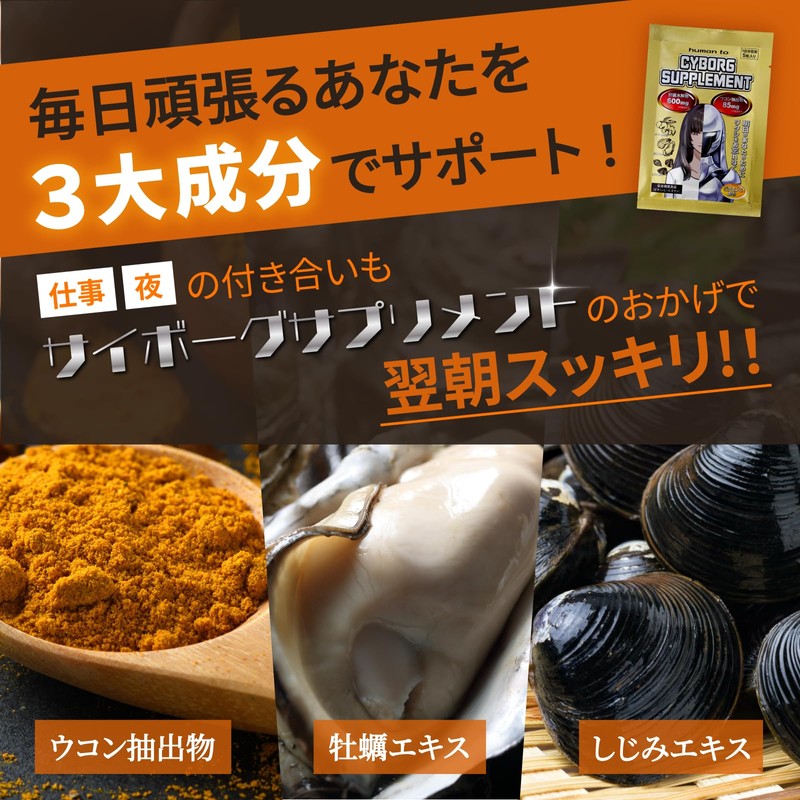 【お試し用】個包装 ５粒入×５包 CYBORGSUPPLEMENT サイボーグサプリメント ウコン しじみ 牡蠣 肝臓水解物 イノシトール ビタミンC