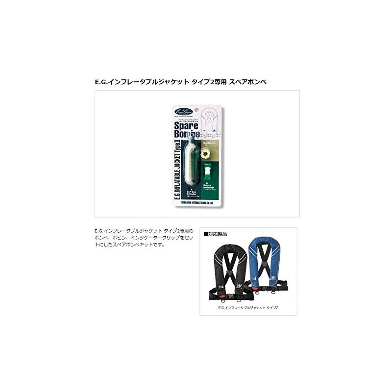 エバーグリーン(EVERGREEN) ライフジャケット スペアボンベ タイプ2用