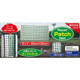UNIX BX8644 Baseball Repair Net, Patch Net (Includes Repair Band for Trap)