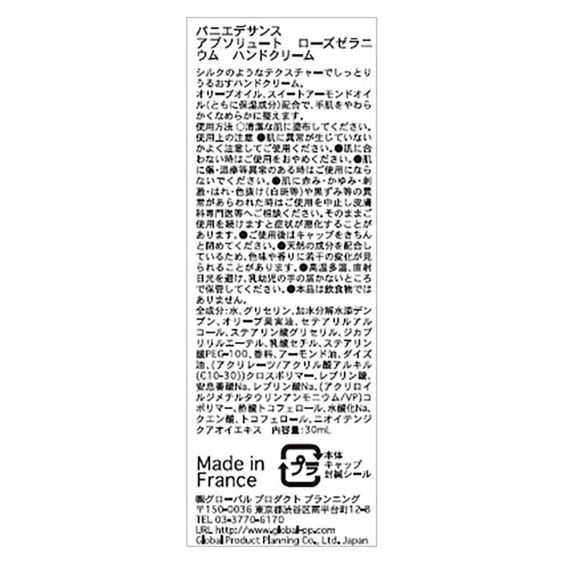 Panierdessens Absolute Hand Cream S, Rose Geranium, Gift, Boxed, 1.0