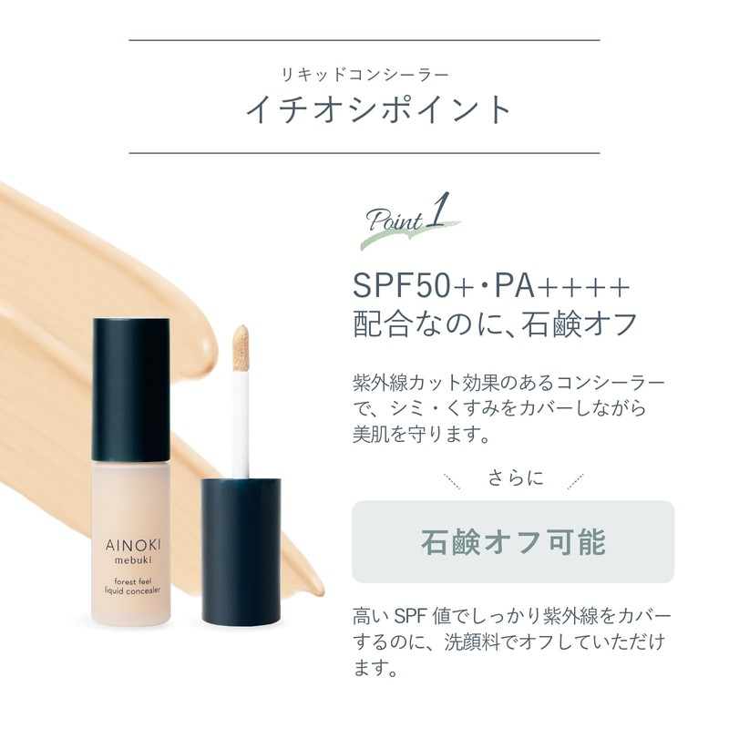 [Liquid Concealer] Ainoki Mebuki Forest Feel Liquid Concealer (02 Sundamari